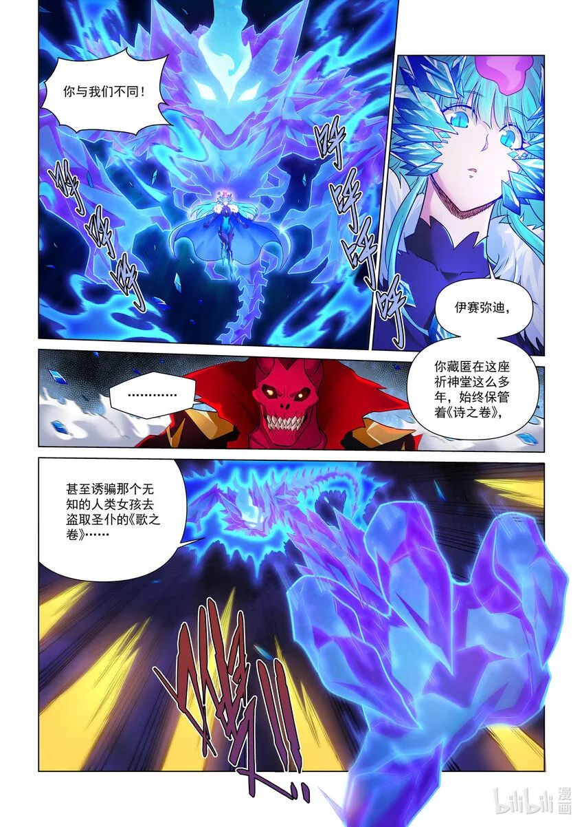 一一四话 猩红与寒冰 第17页