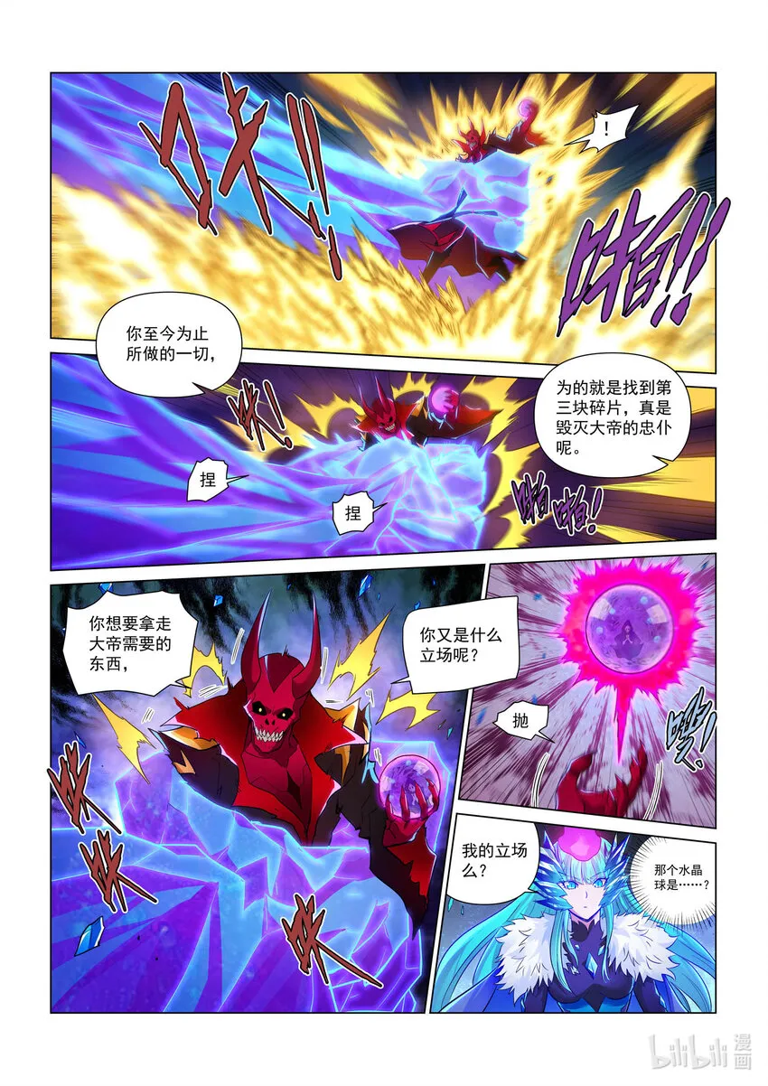 一一四话 猩红与寒冰 第18页
