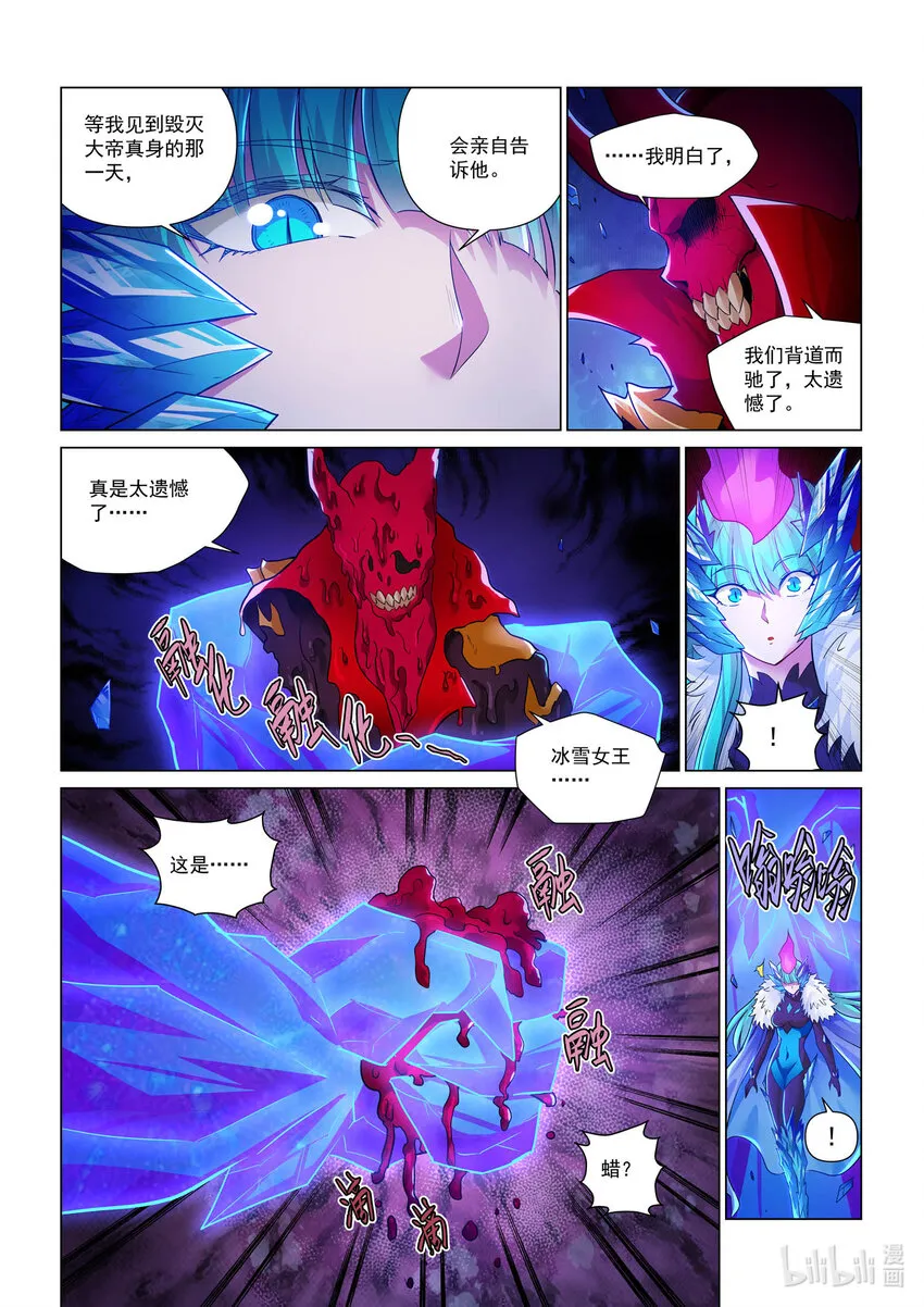 一一四话 猩红与寒冰 第19页