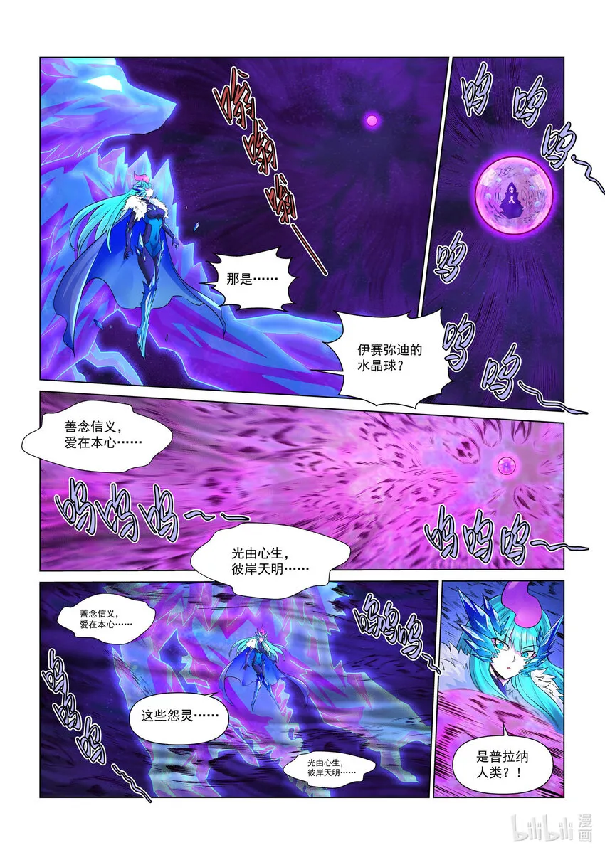 一一四话 猩红与寒冰 第20页