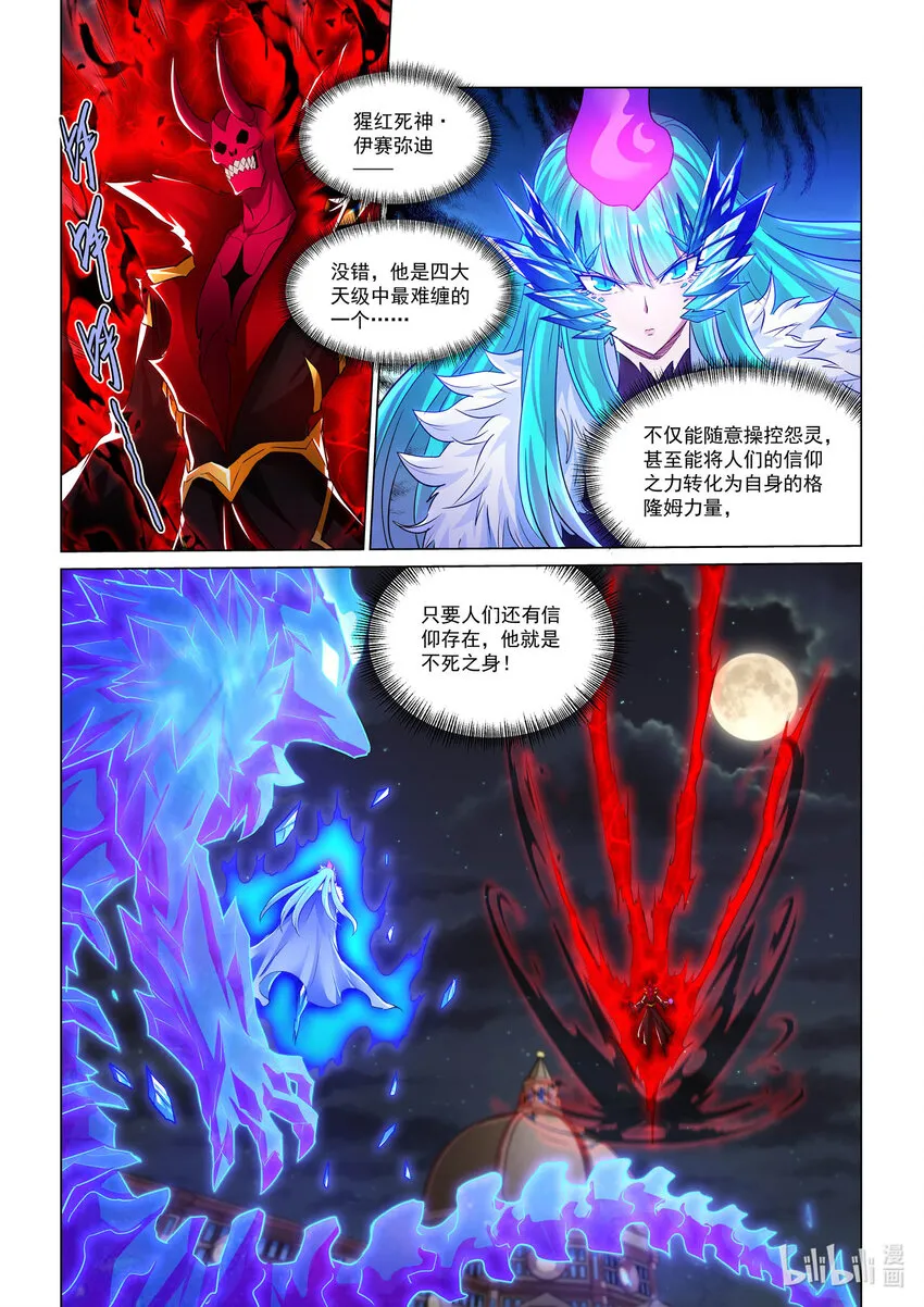 一一四话 猩红与寒冰 第22页