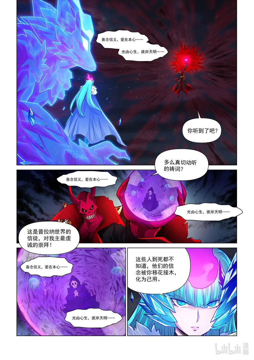 一一五话 深渊之口 第8页
