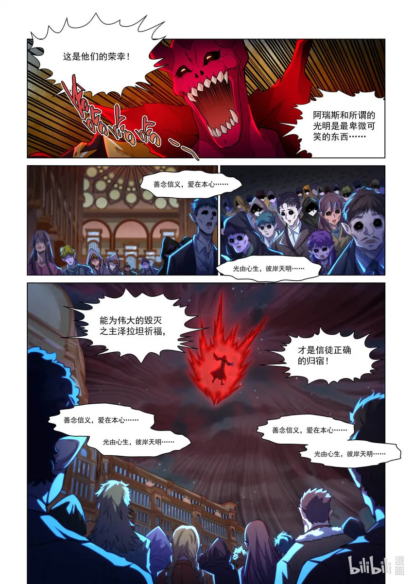 一一五话 深渊之口 第9页