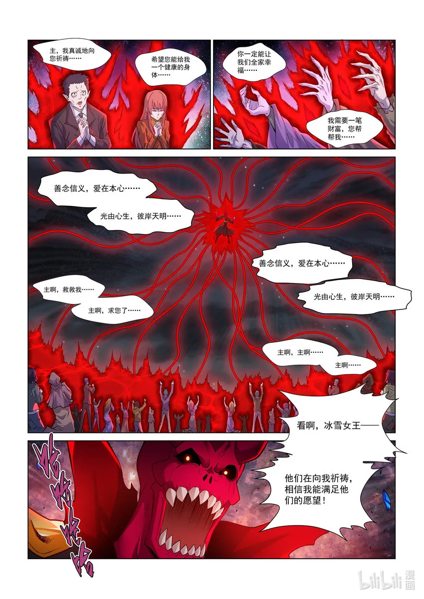 一一五话 深渊之口 第10页