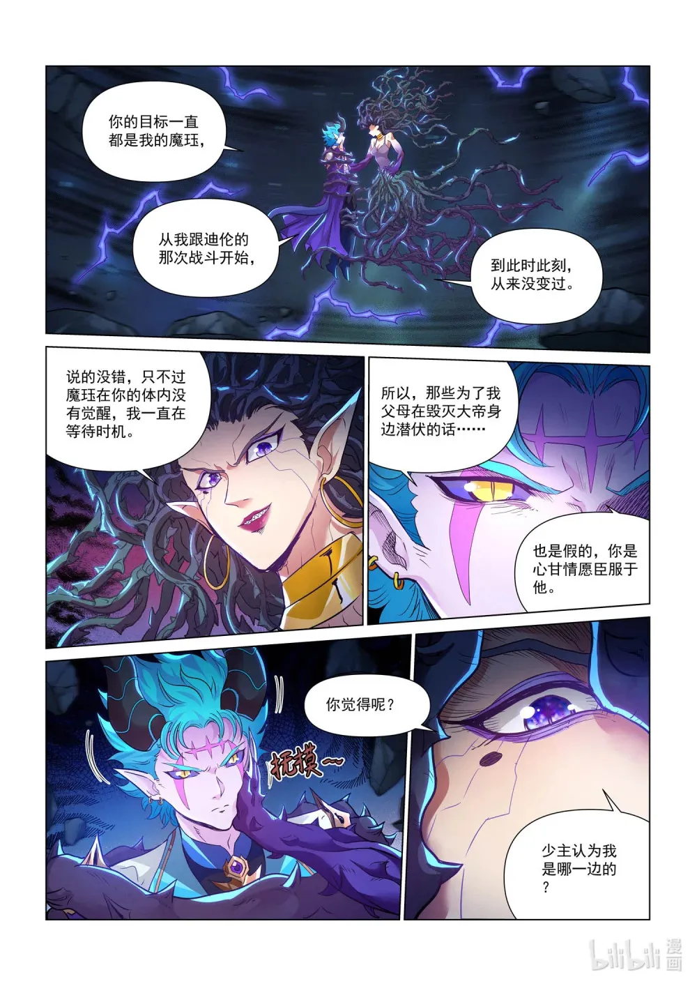 一一六话 暴露 第2页