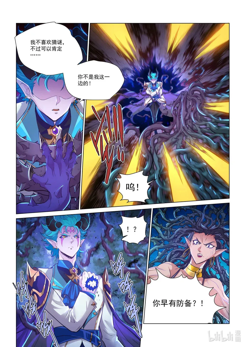 一一六话 暴露 第3页