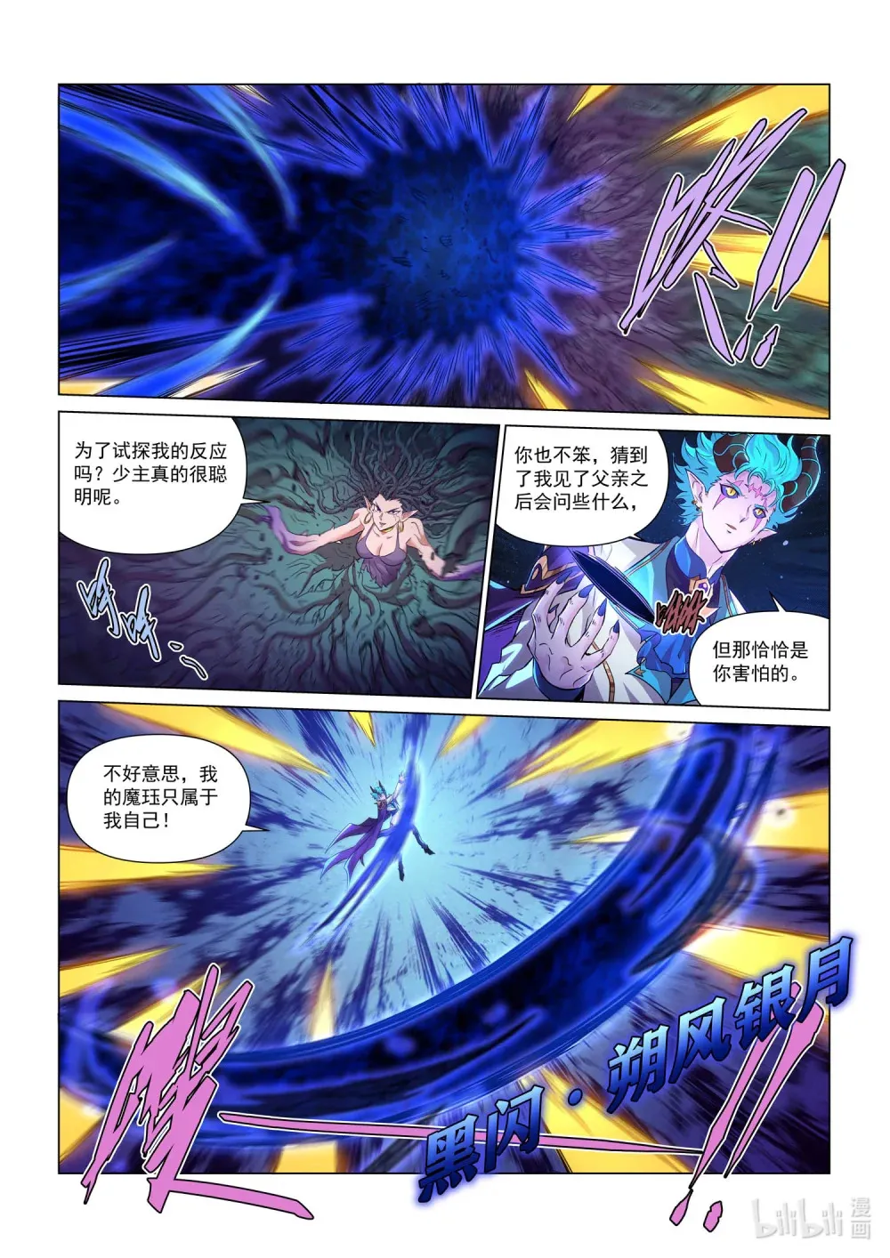 一一六话 暴露 第5页