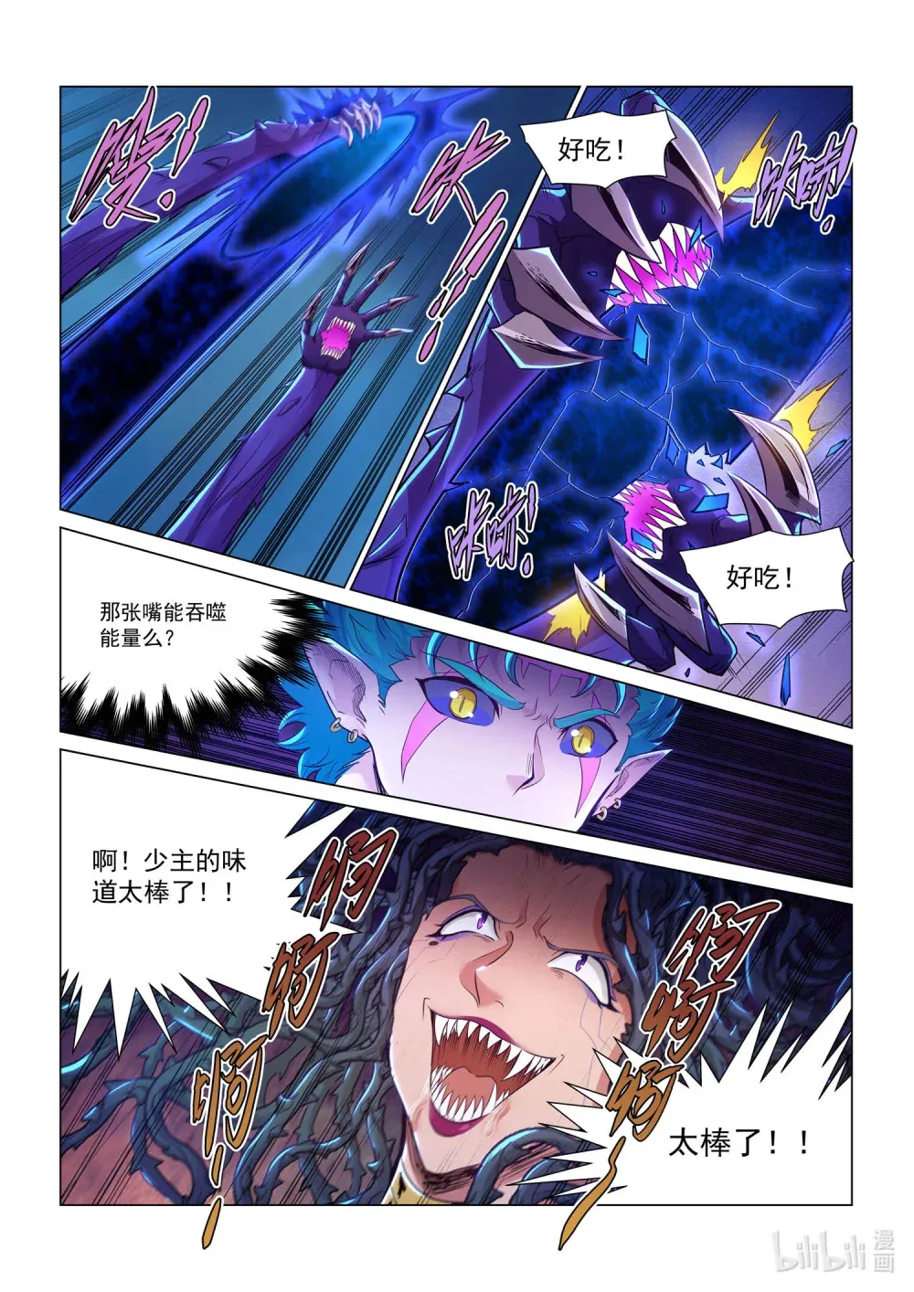 一一六话 暴露 第7页