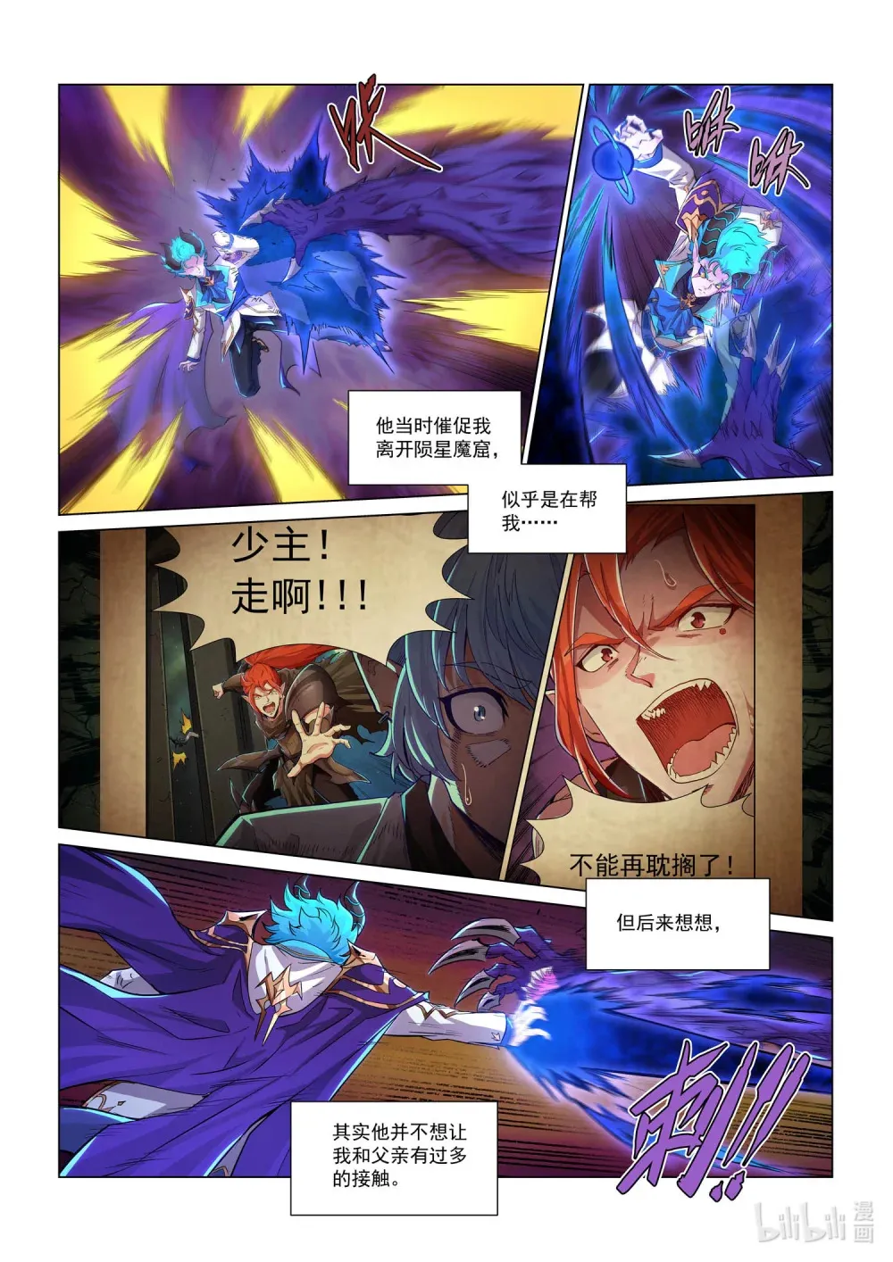 一一六话 暴露 第9页