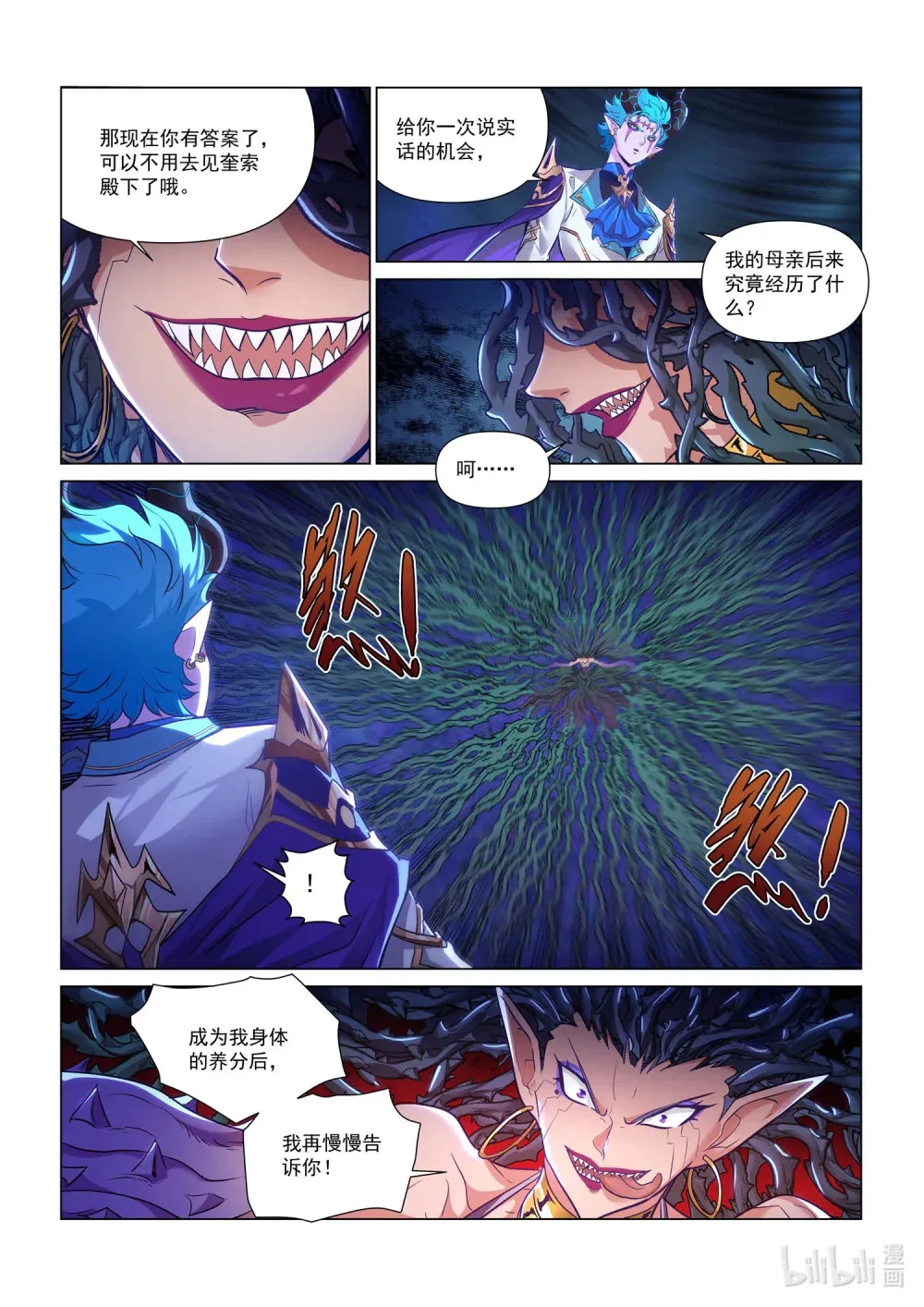一一六话 暴露 第12页