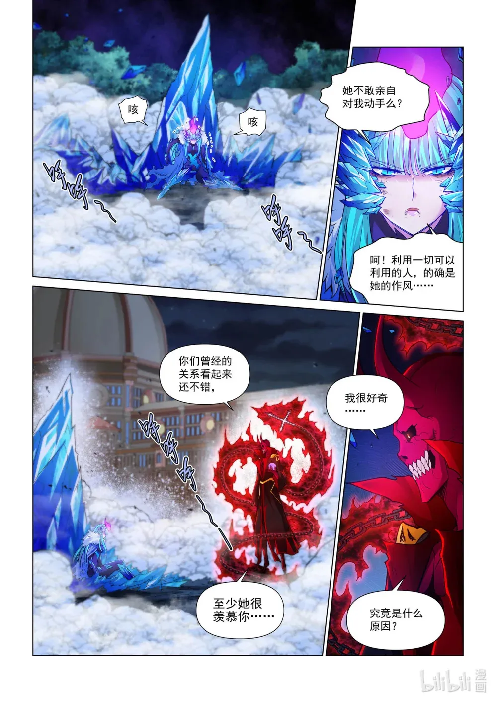 一一六话 暴露 第19页