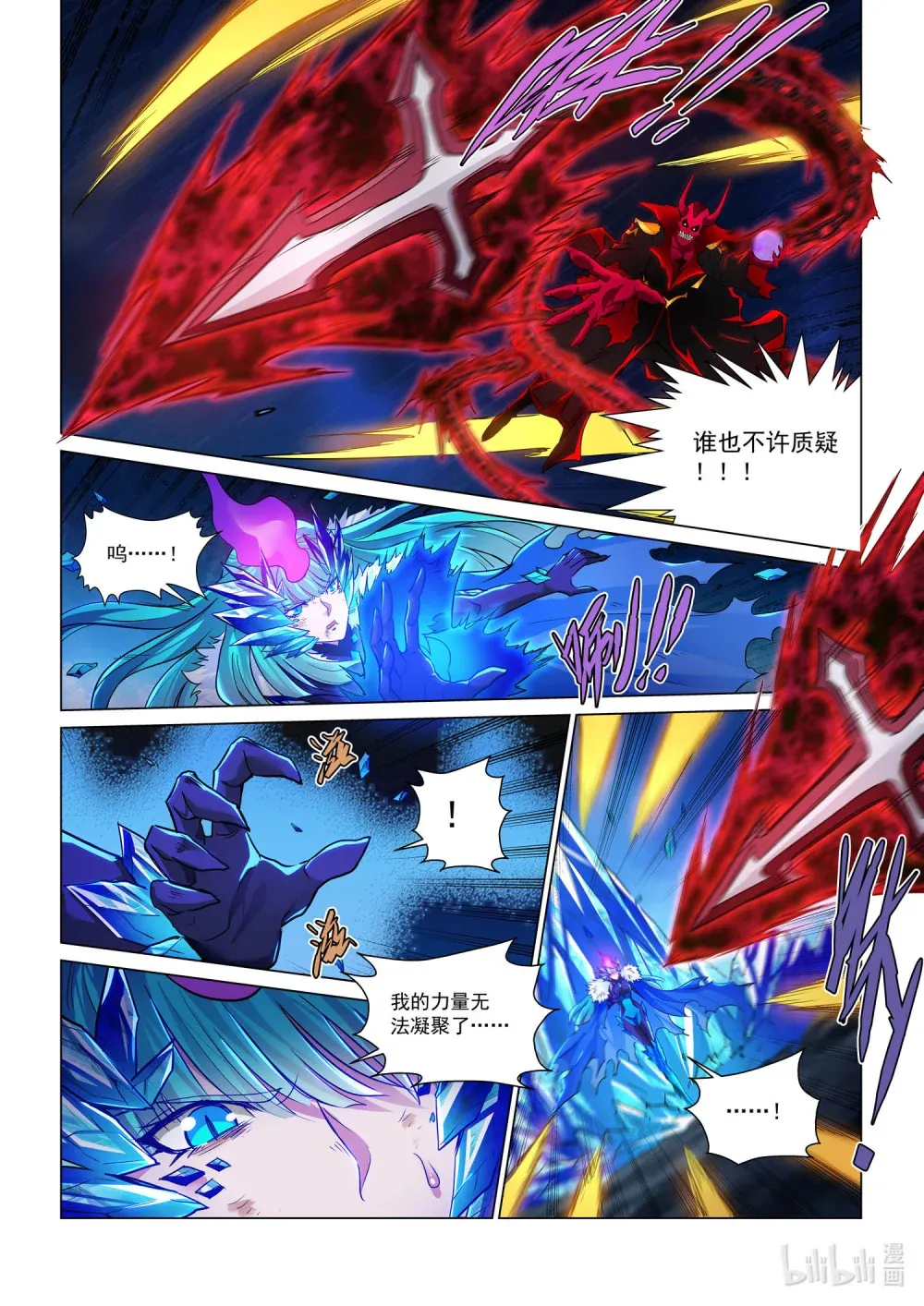 一一六话 暴露 第21页