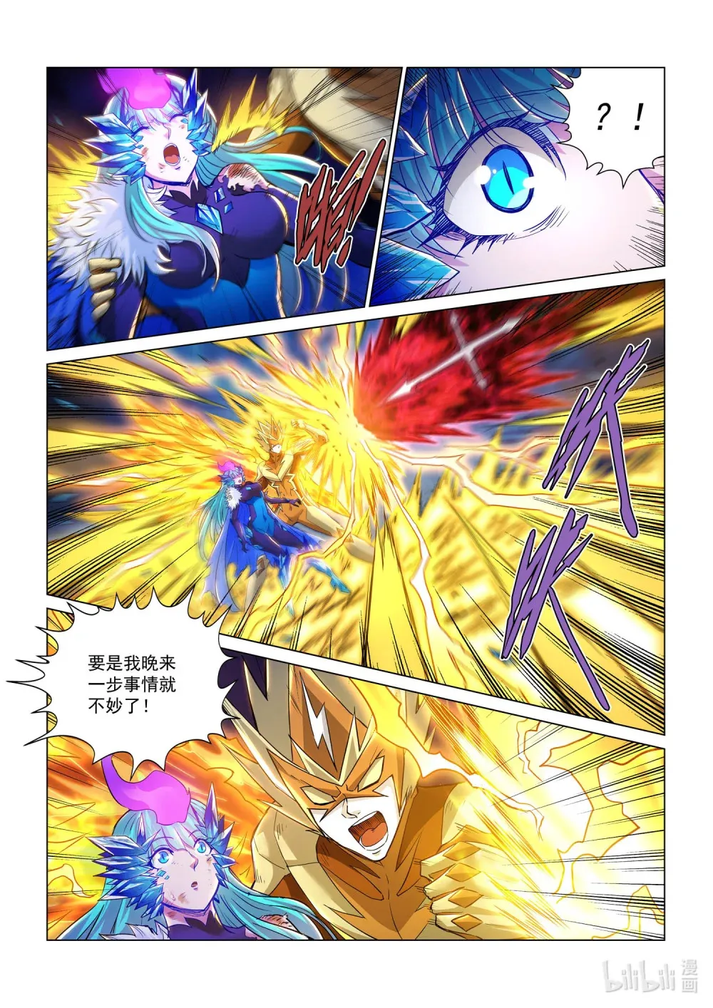 一一六话 暴露 第23页