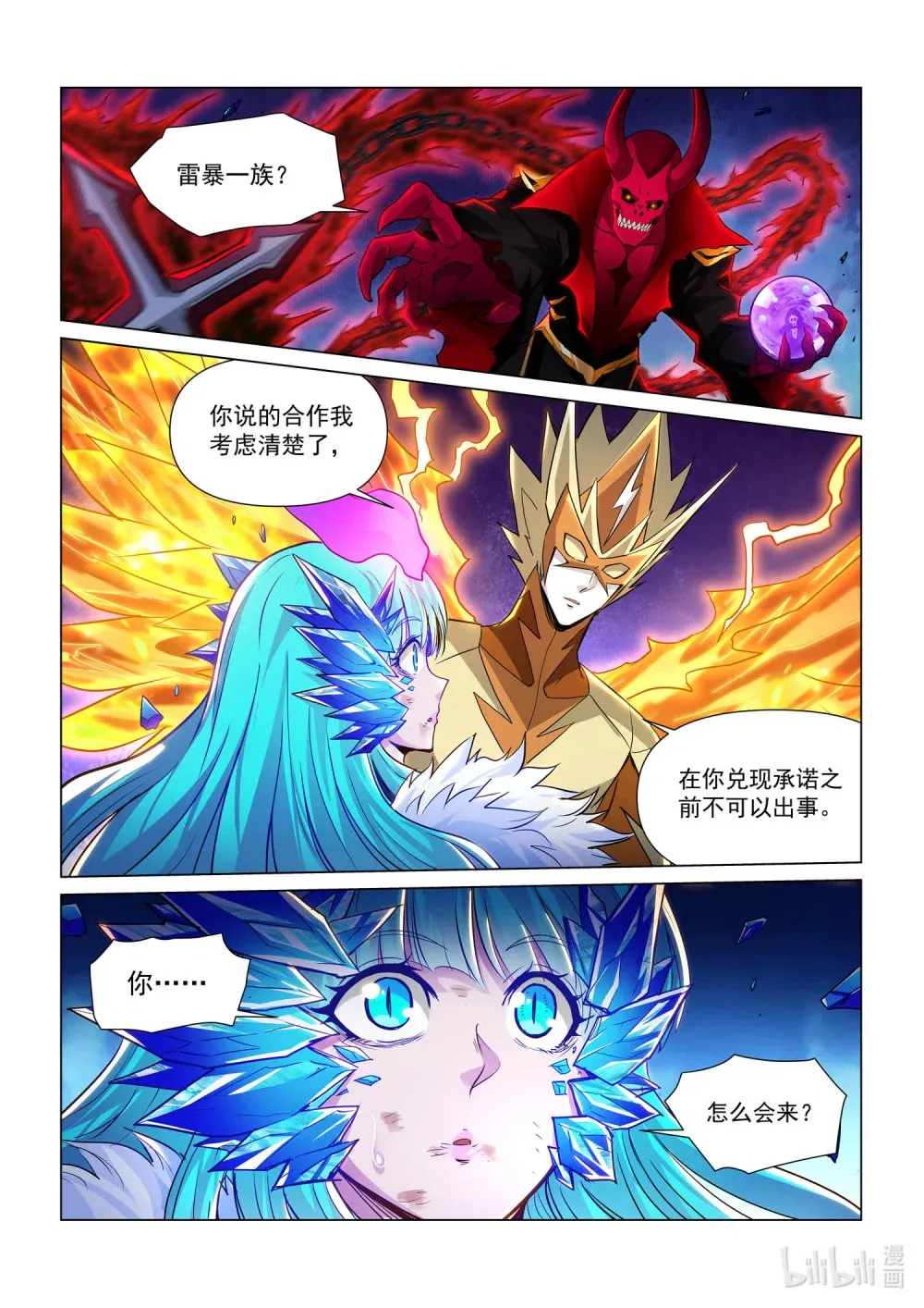 一一六话 暴露 第24页