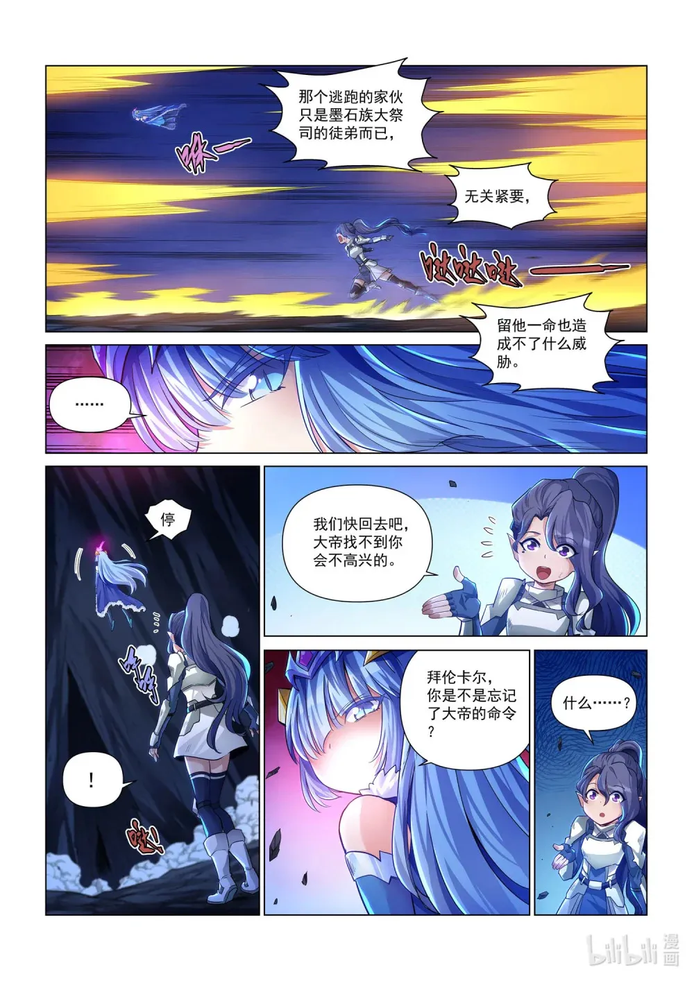 一一七话 黑焰水晶 第6页