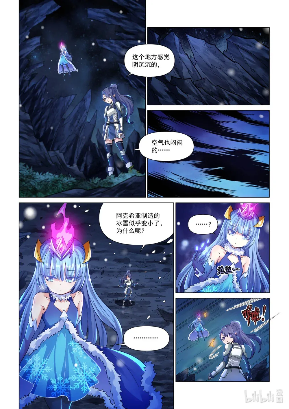 一一七话 黑焰水晶 第8页