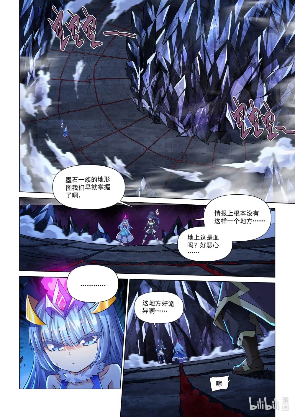 一一七话 黑焰水晶 第12页