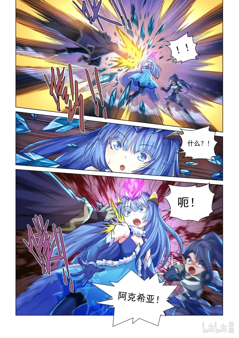 一一七话 黑焰水晶 第14页
