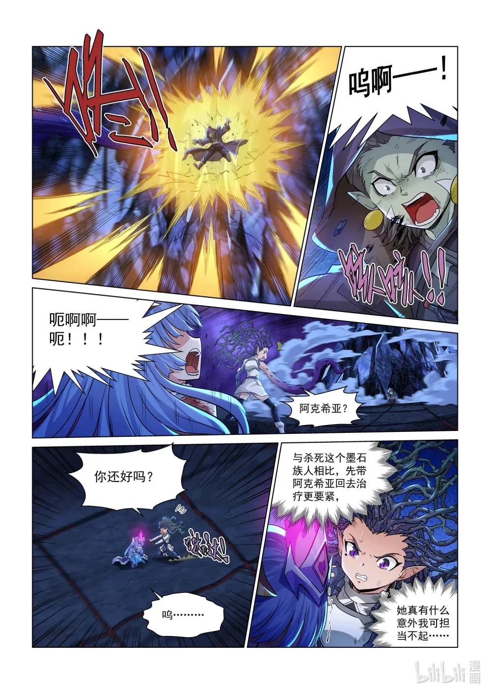 一一七话 黑焰水晶 第17页