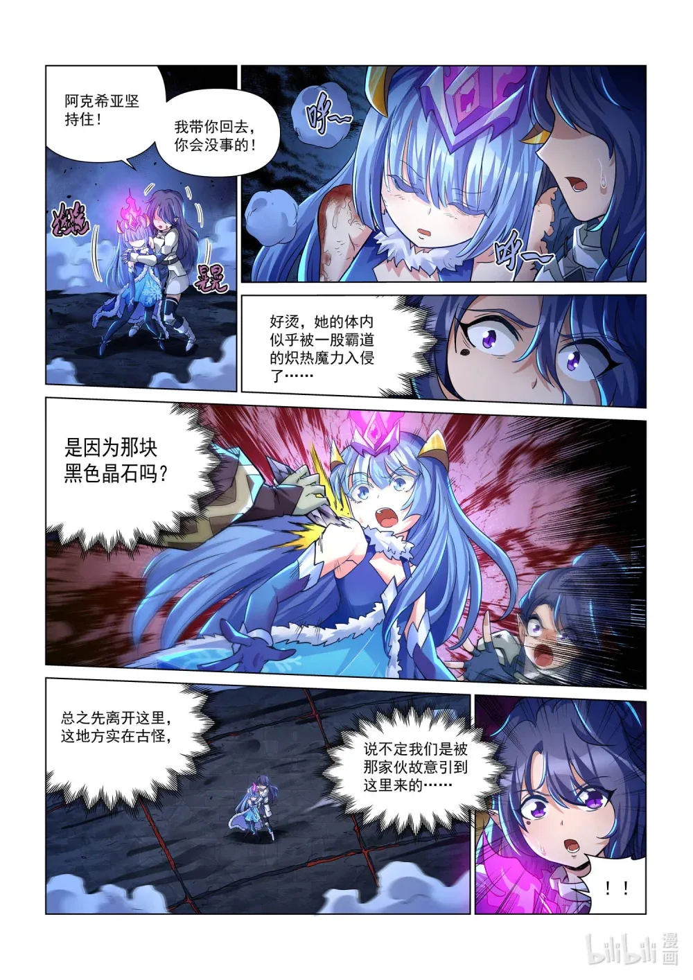 一一七话 黑焰水晶 第18页
