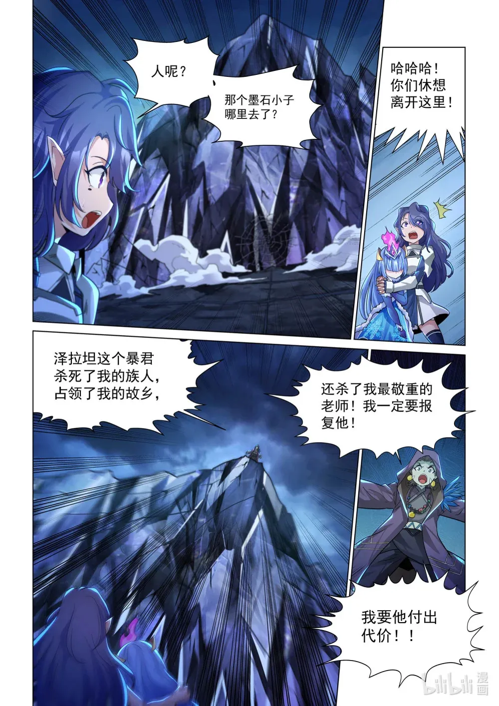 一一七话 黑焰水晶 第19页