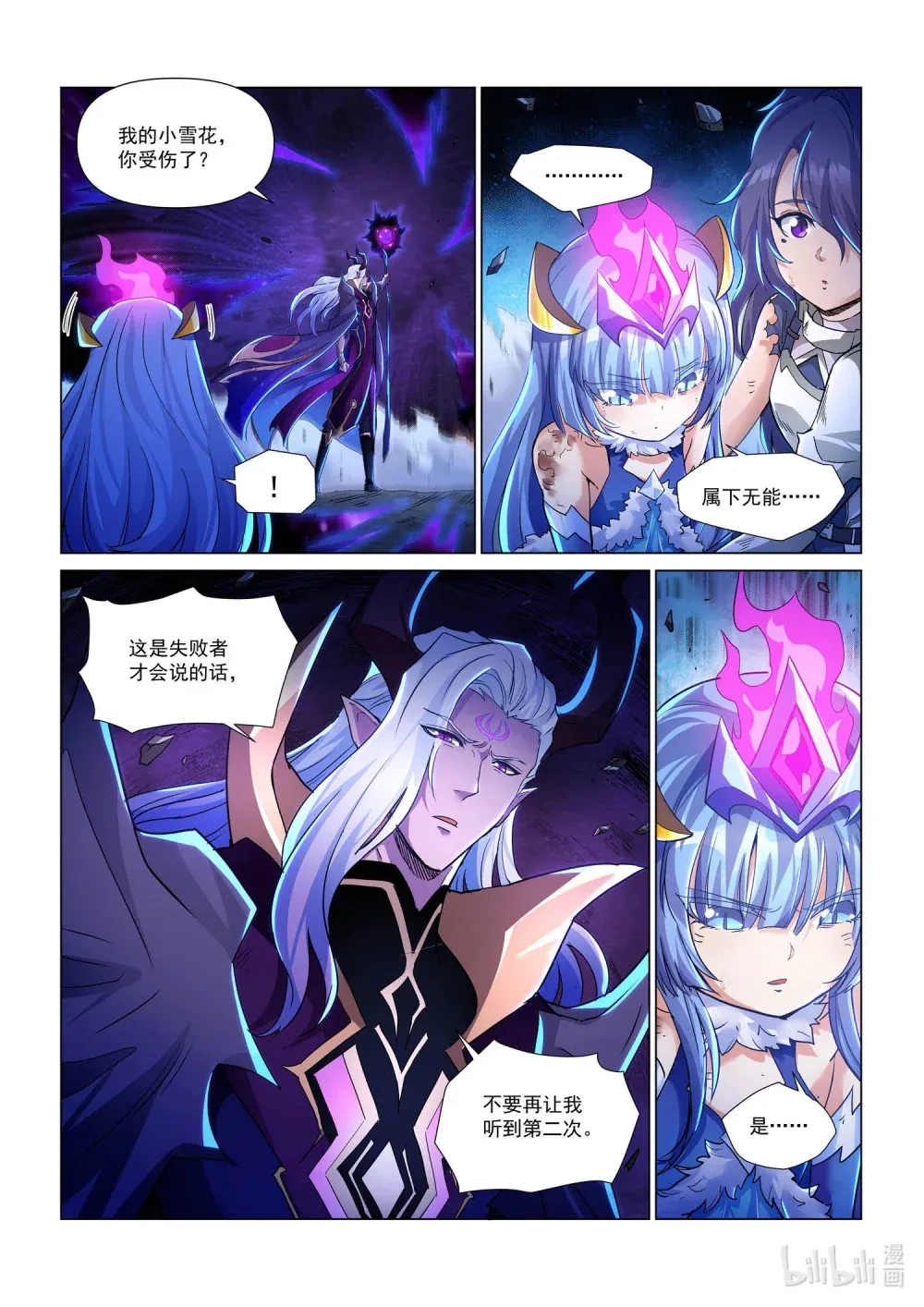 一一八话 毁灭的怒火 第4页
