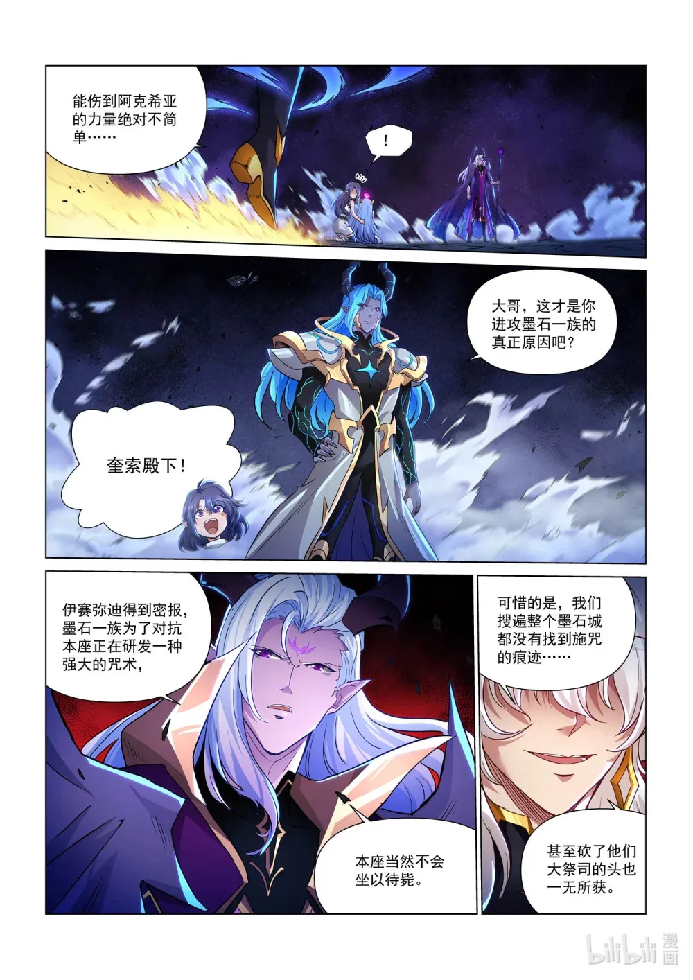 一一八话 毁灭的怒火 第5页
