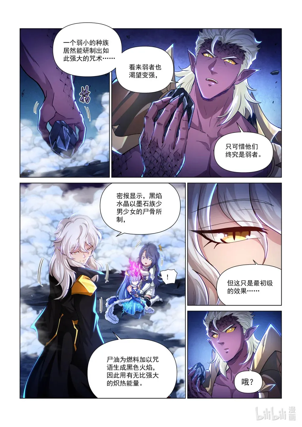 一一八话 毁灭的怒火 第7页