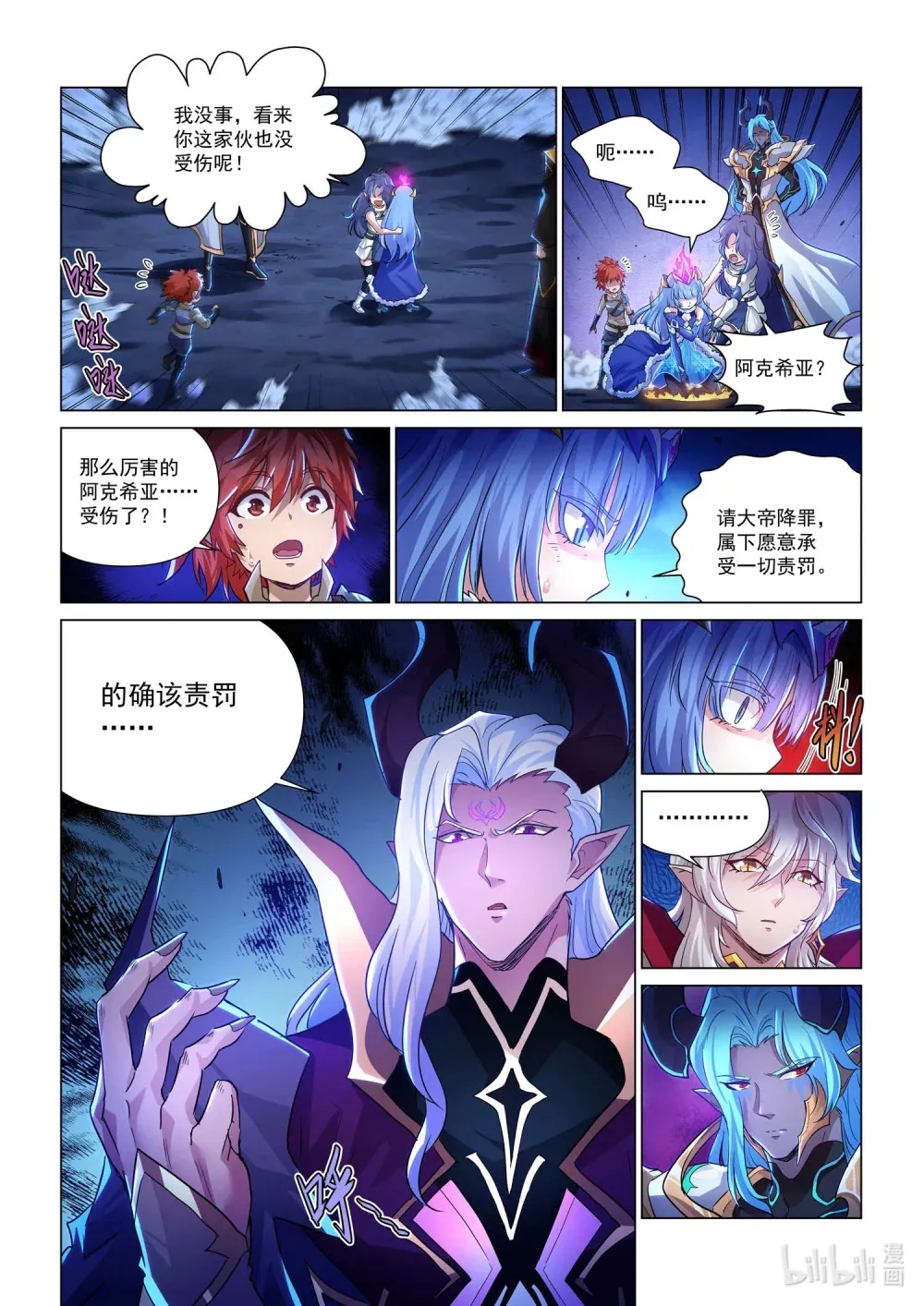 一一八话 毁灭的怒火 第10页
