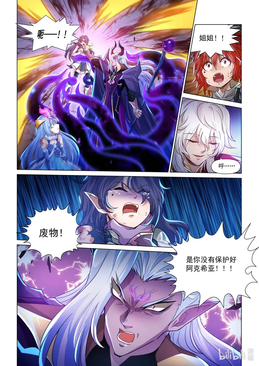 一一八话 毁灭的怒火 第12页