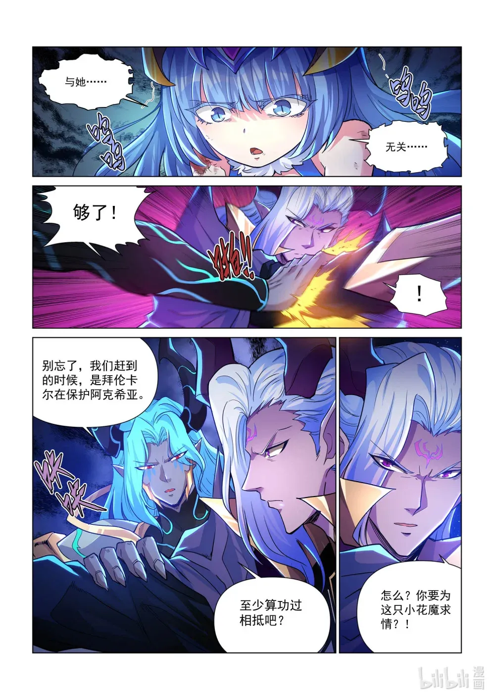 一一八话 毁灭的怒火 第14页
