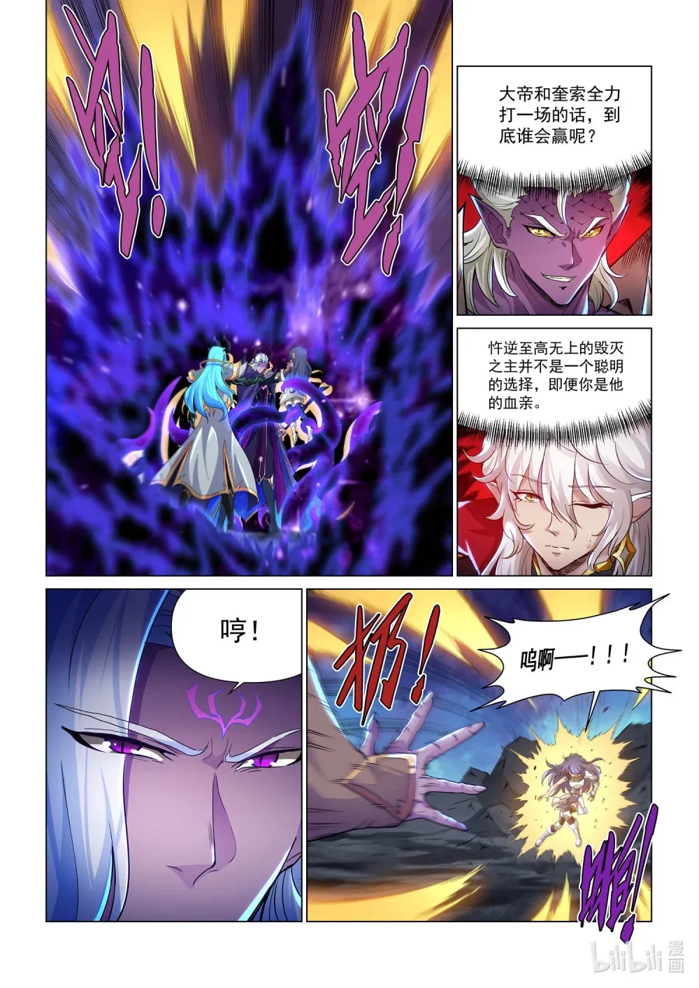 一一八话 毁灭的怒火 第16页
