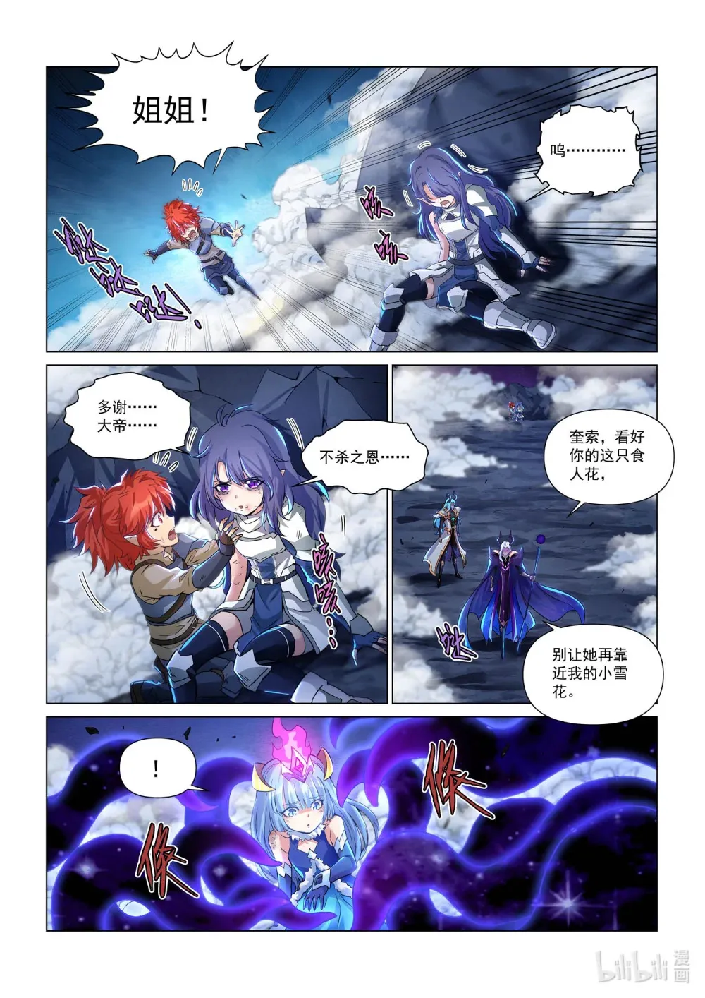 一一八话 毁灭的怒火 第17页