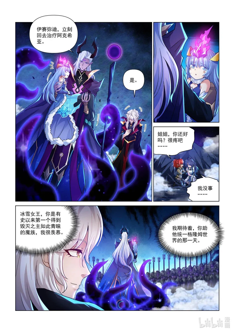 一一八话 毁灭的怒火 第18页