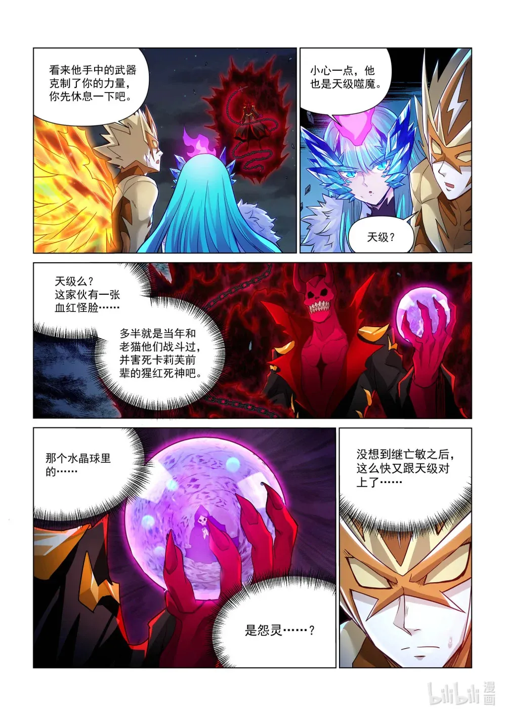 一一八话 毁灭的怒火 第20页
