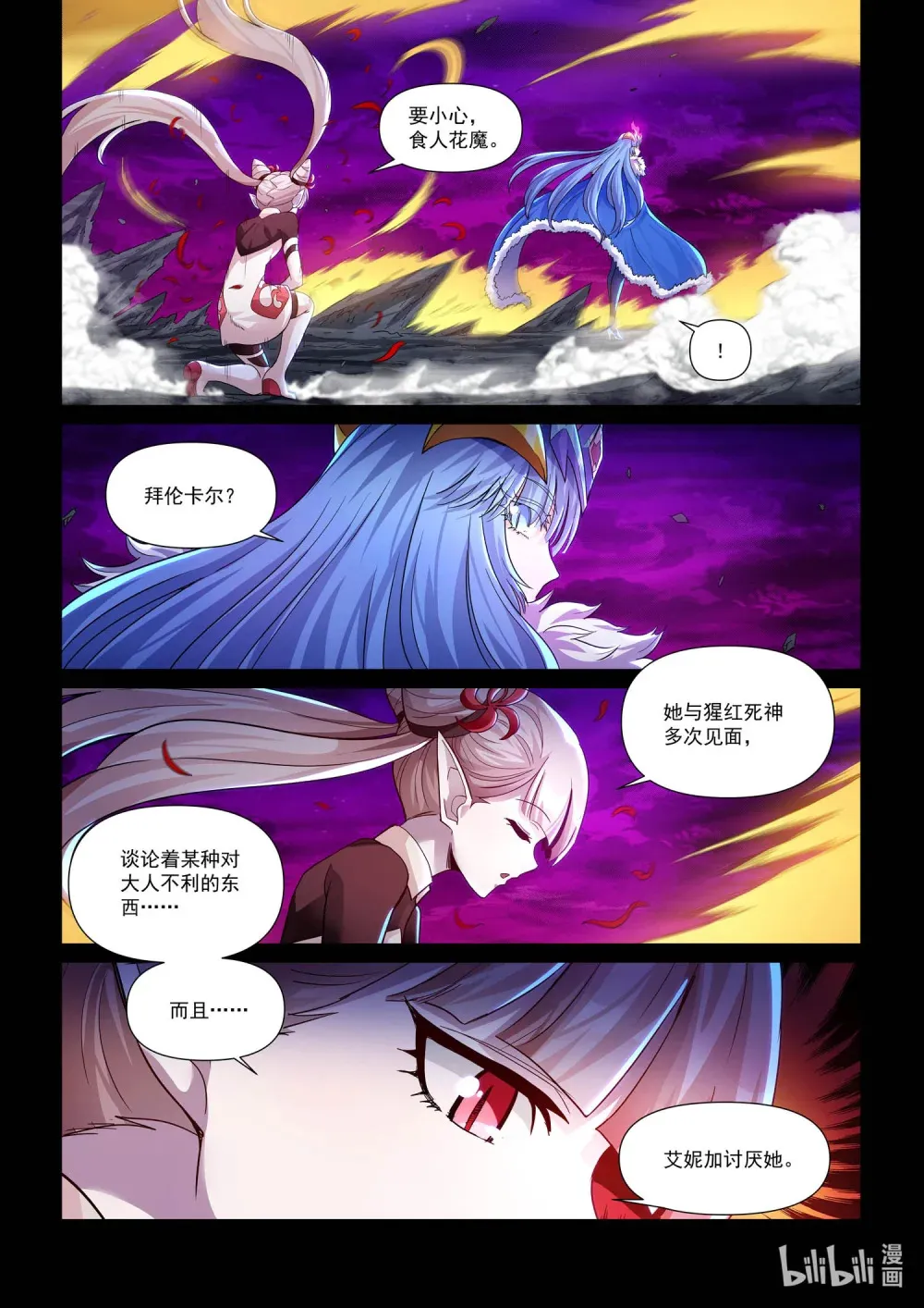一一八话 毁灭的怒火 第22页