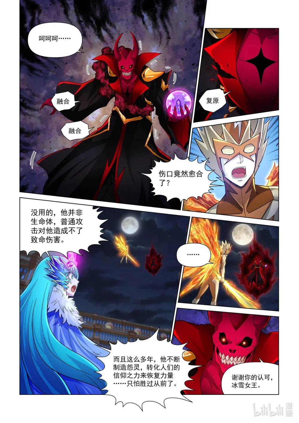 一一九 夺取《诗之卷》 第5页
