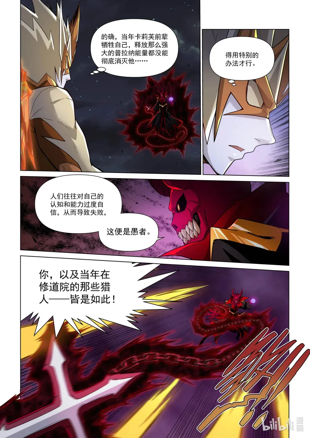 一一九 夺取《诗之卷》 第6页