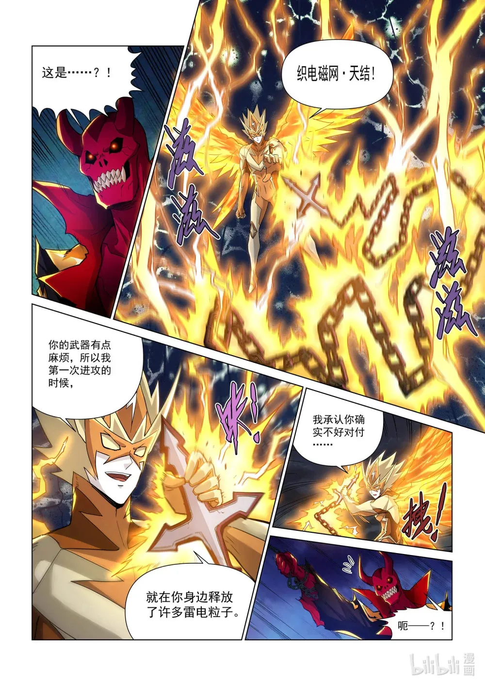 一一九 夺取《诗之卷》 第8页