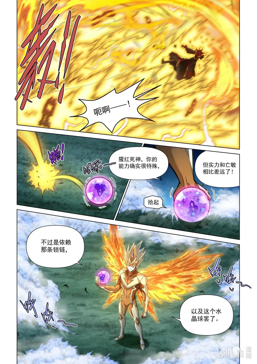 一一九 夺取《诗之卷》 第12页