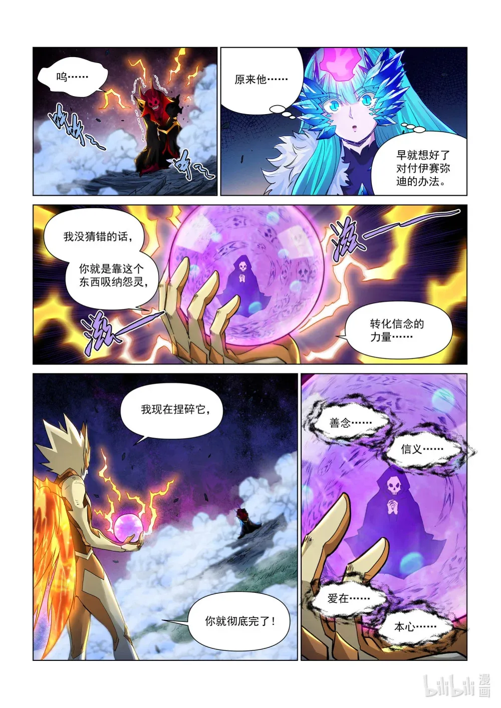 一一九 夺取《诗之卷》 第13页