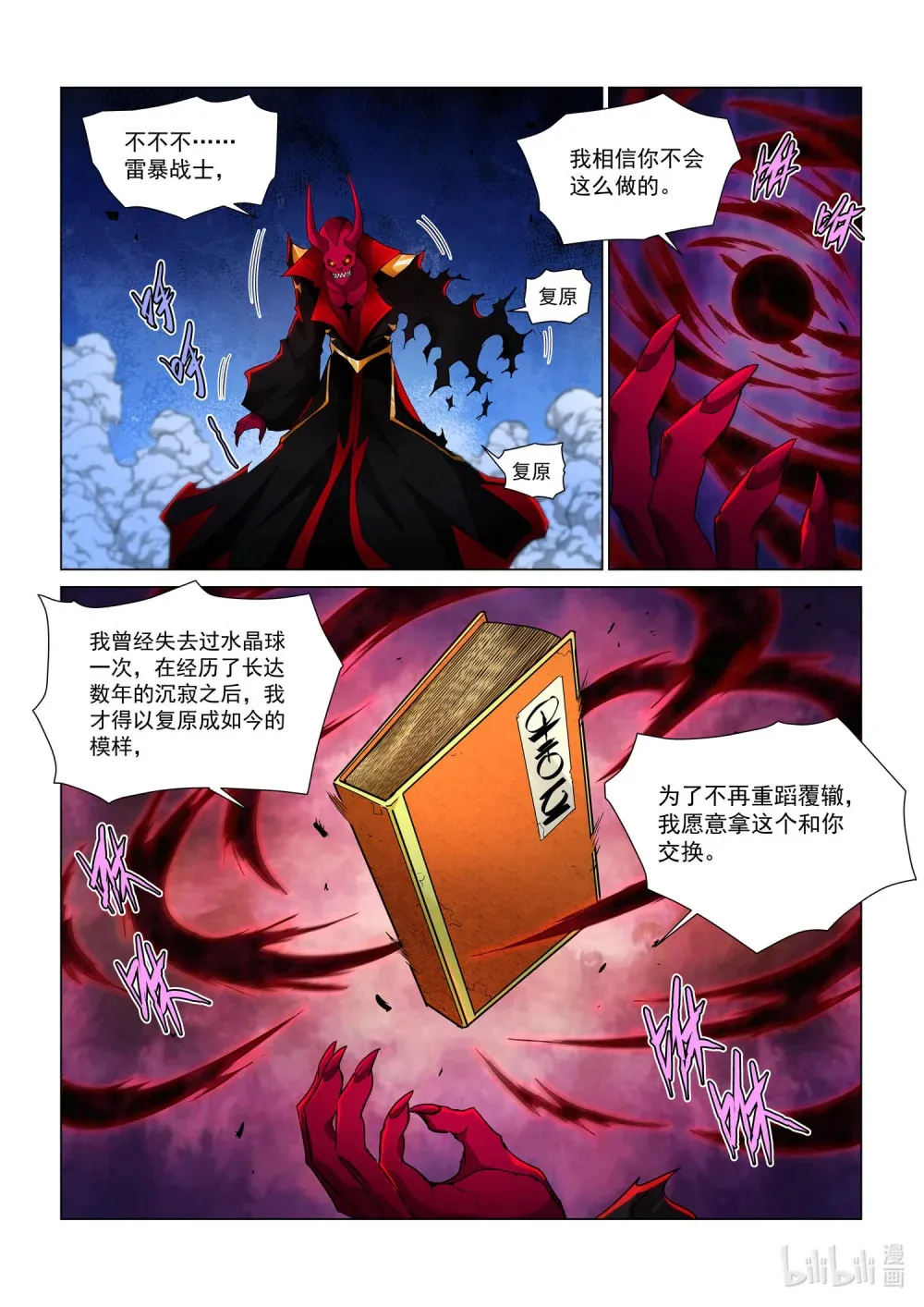 一一九 夺取《诗之卷》 第14页