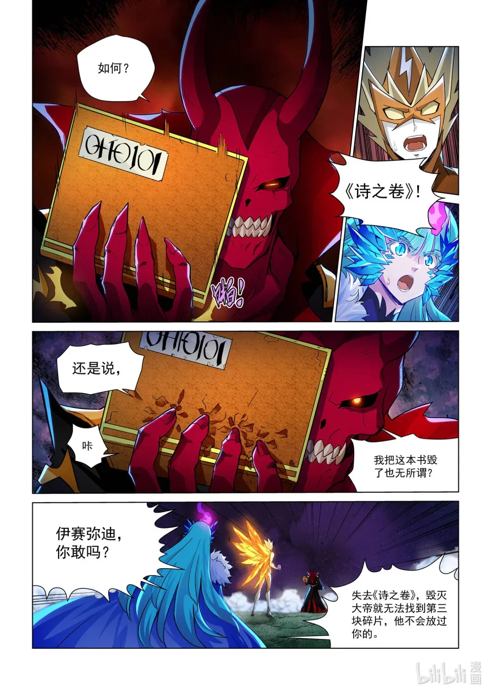 一一九 夺取《诗之卷》 第15页