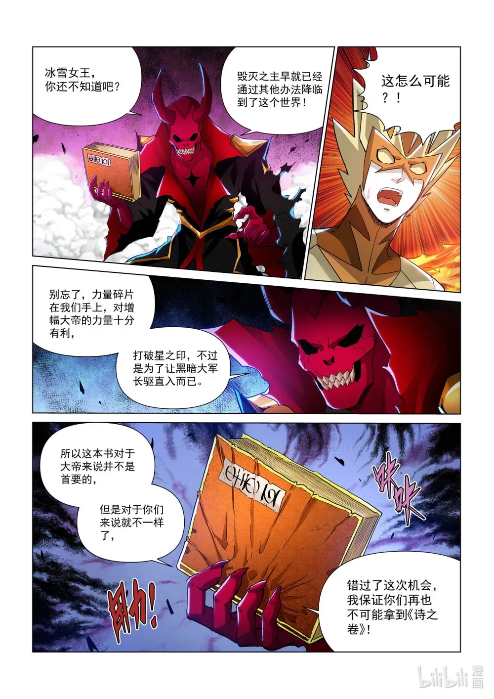 一一九 夺取《诗之卷》 第16页