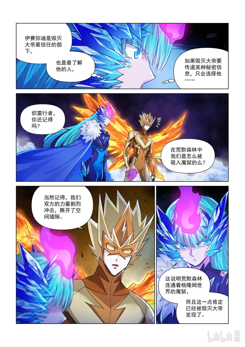 一一九 夺取《诗之卷》 第17页