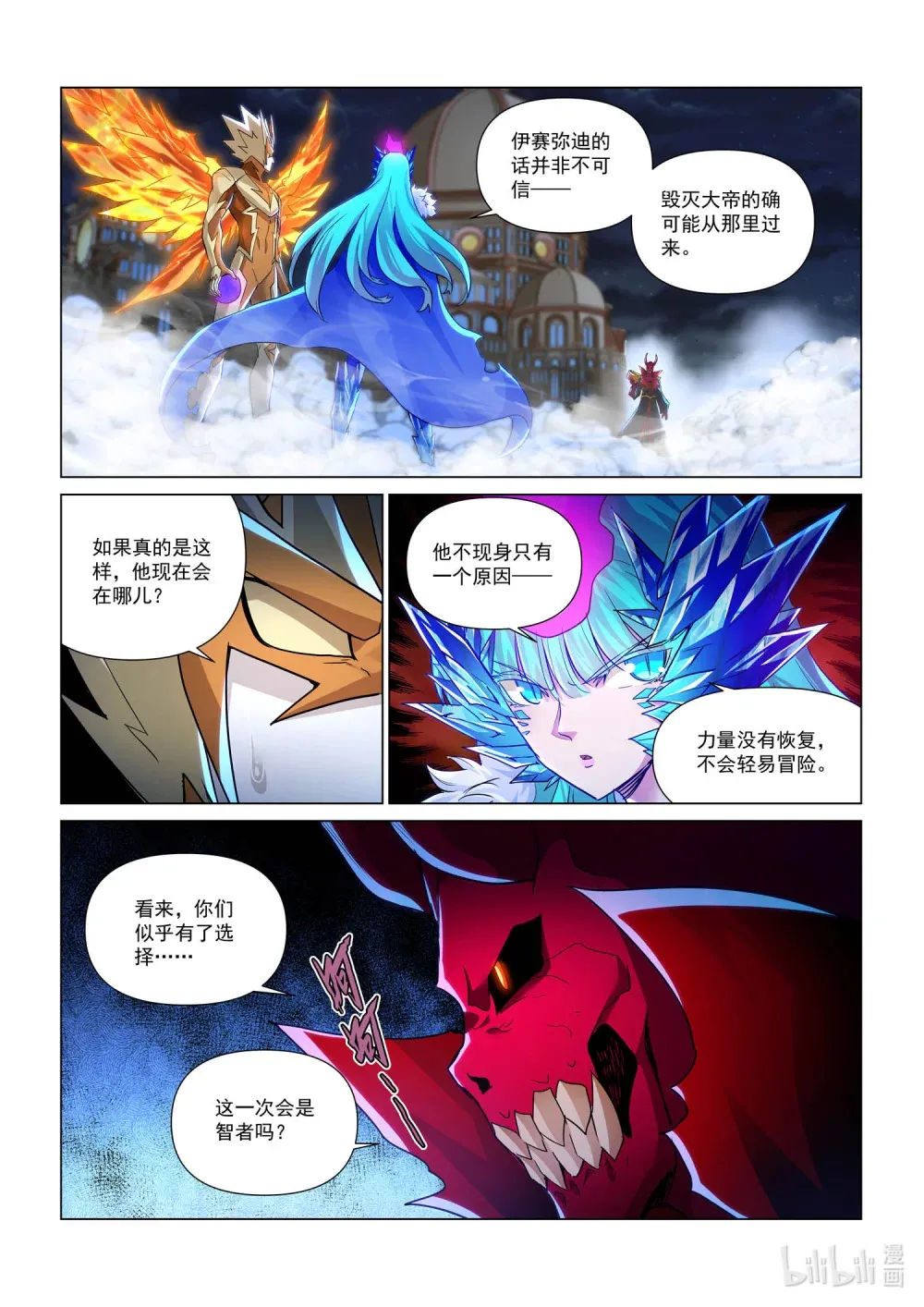 一一九 夺取《诗之卷》 第18页