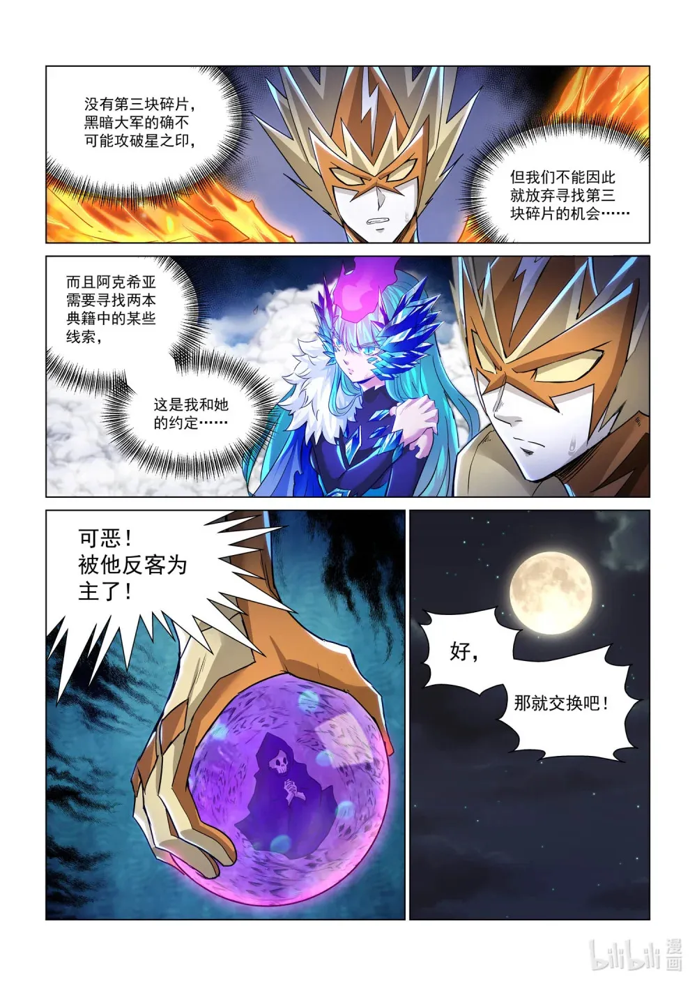 一一九 夺取《诗之卷》 第19页