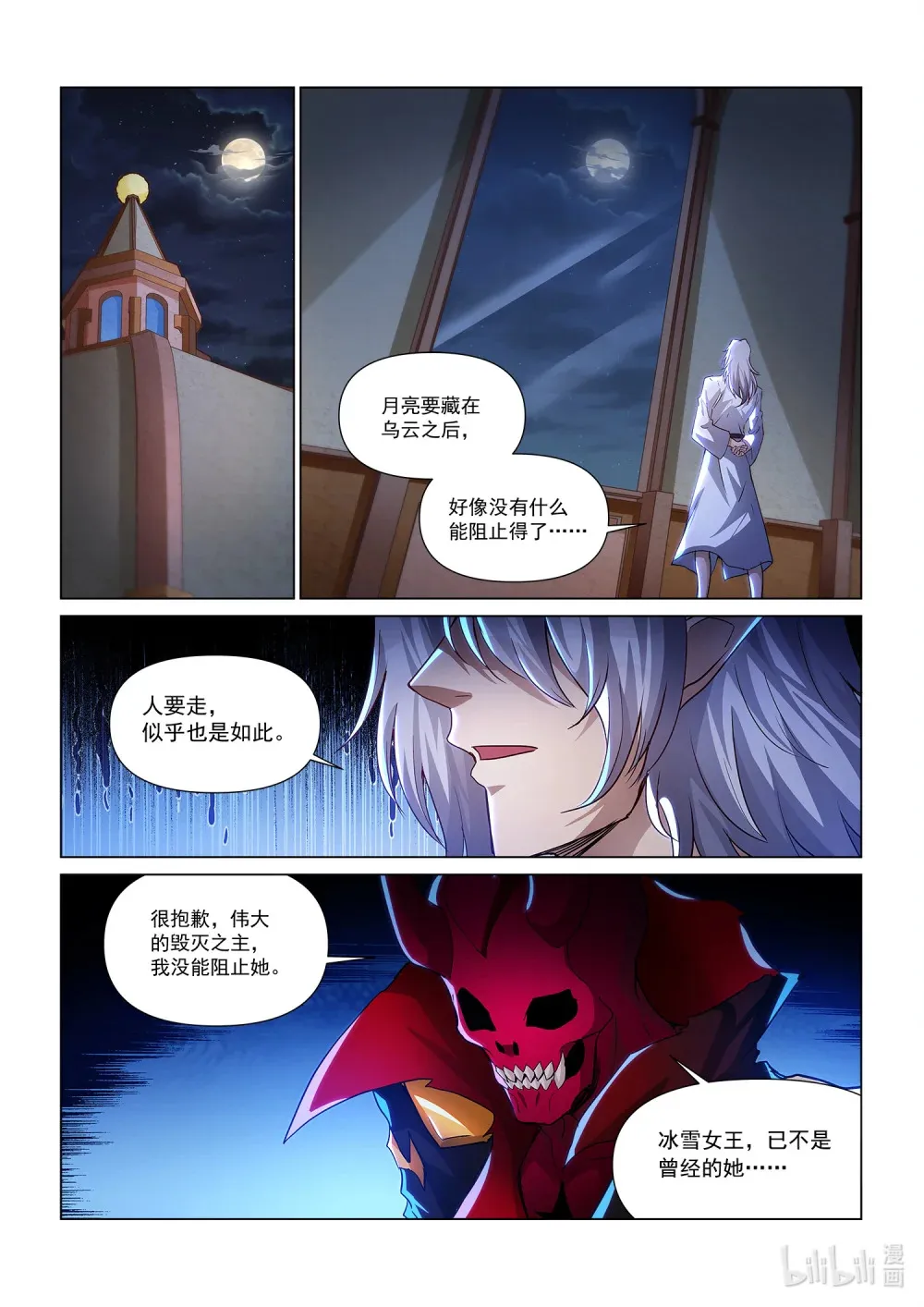 一一九 夺取《诗之卷》 第20页