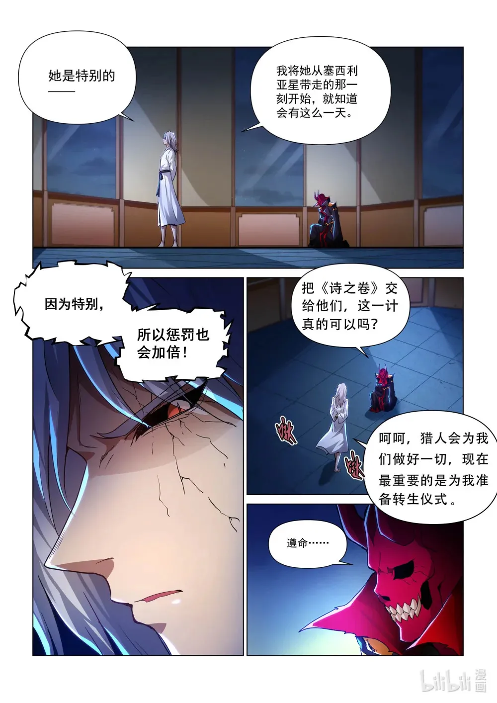 一一九 夺取《诗之卷》 第21页