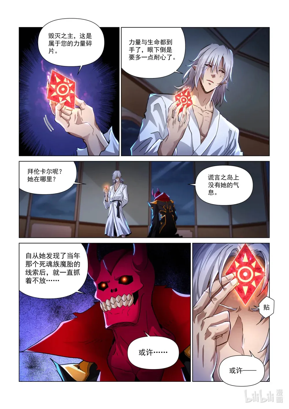 一一九 夺取《诗之卷》 第22页